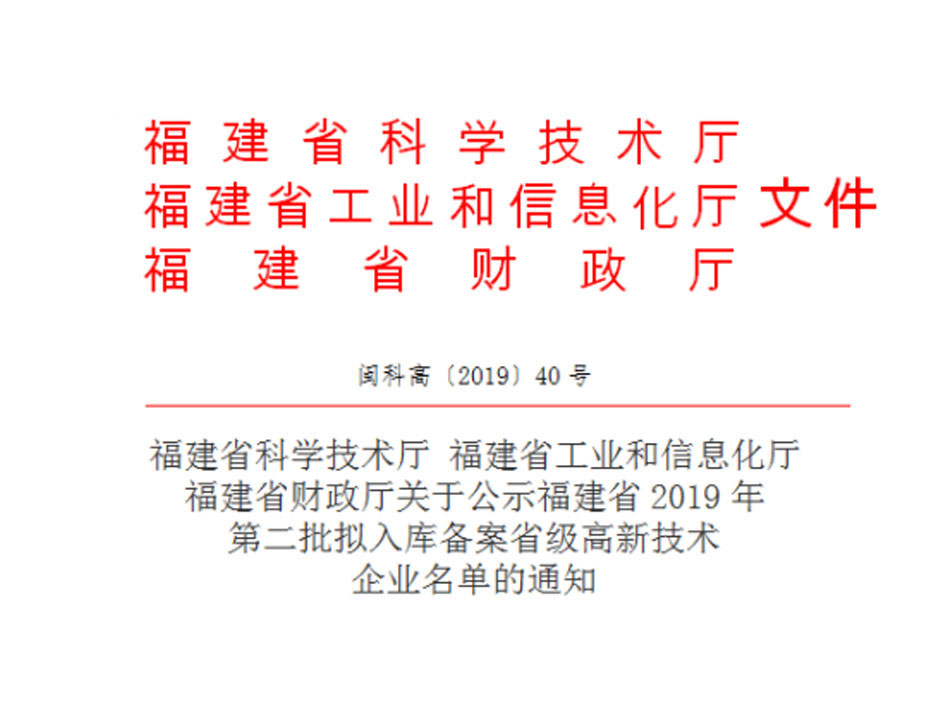 祝贺澳门威斯人游戏网站（中国）有限公司入库省级高新技术企业